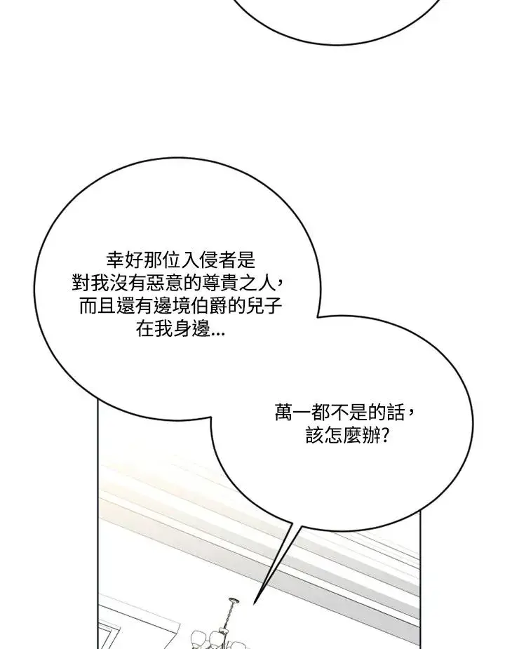 漫画《短命白莲花女主要罢工》第22话第52张图
