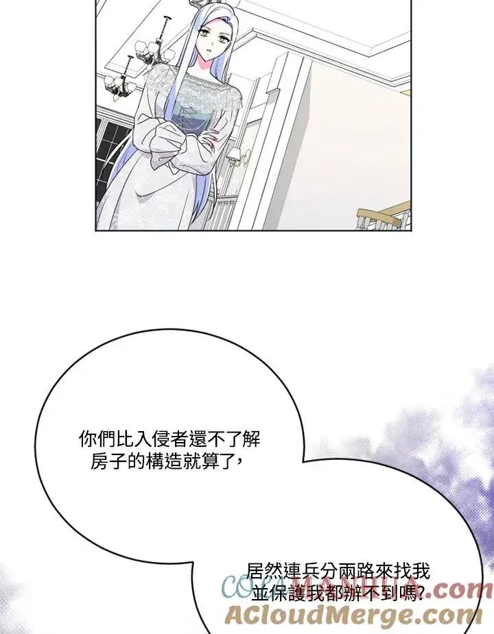 漫画《短命白莲花女主要罢工》第22话第53张图