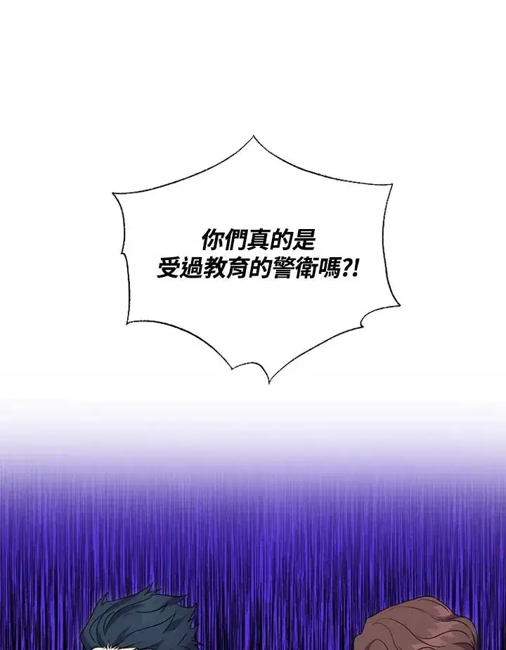 漫画《短命白莲花女主要罢工》第22话第55张图
