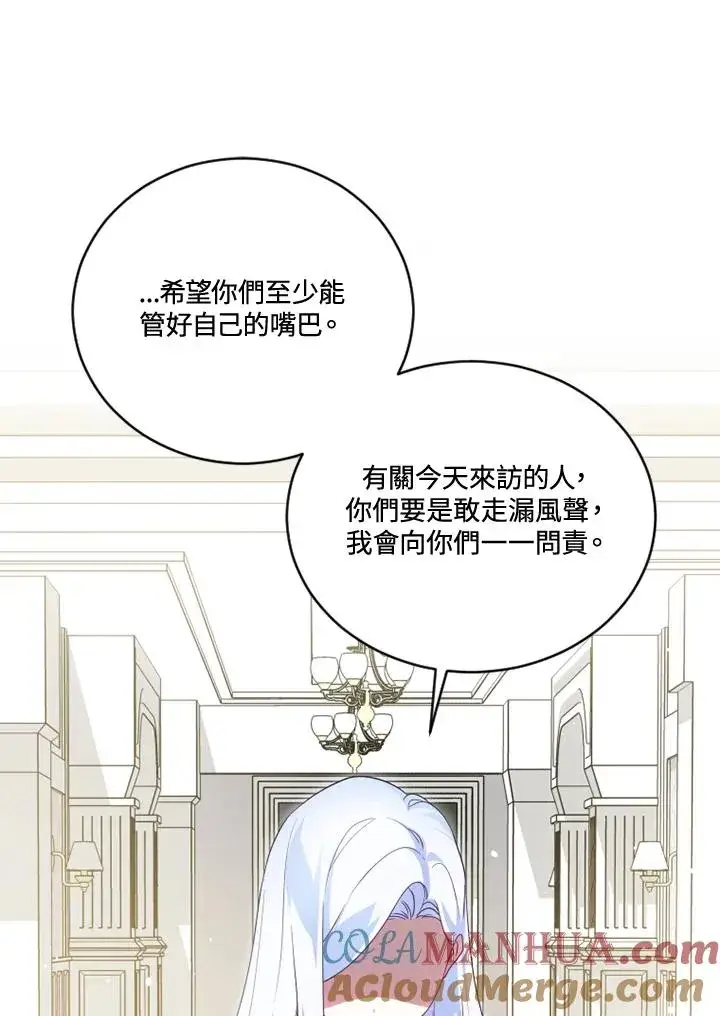 漫画《短命白莲花女主要罢工》第22话第57张图