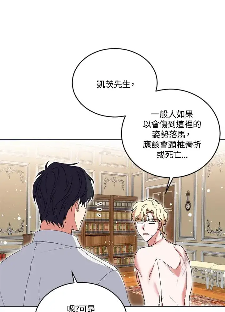 漫画《短命白莲花女主要罢工》第22话第6张图