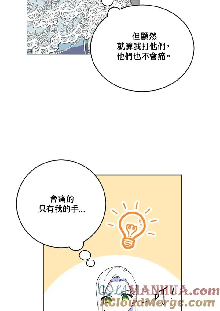 漫画《短命白莲花女主要罢工》第22话第61张图