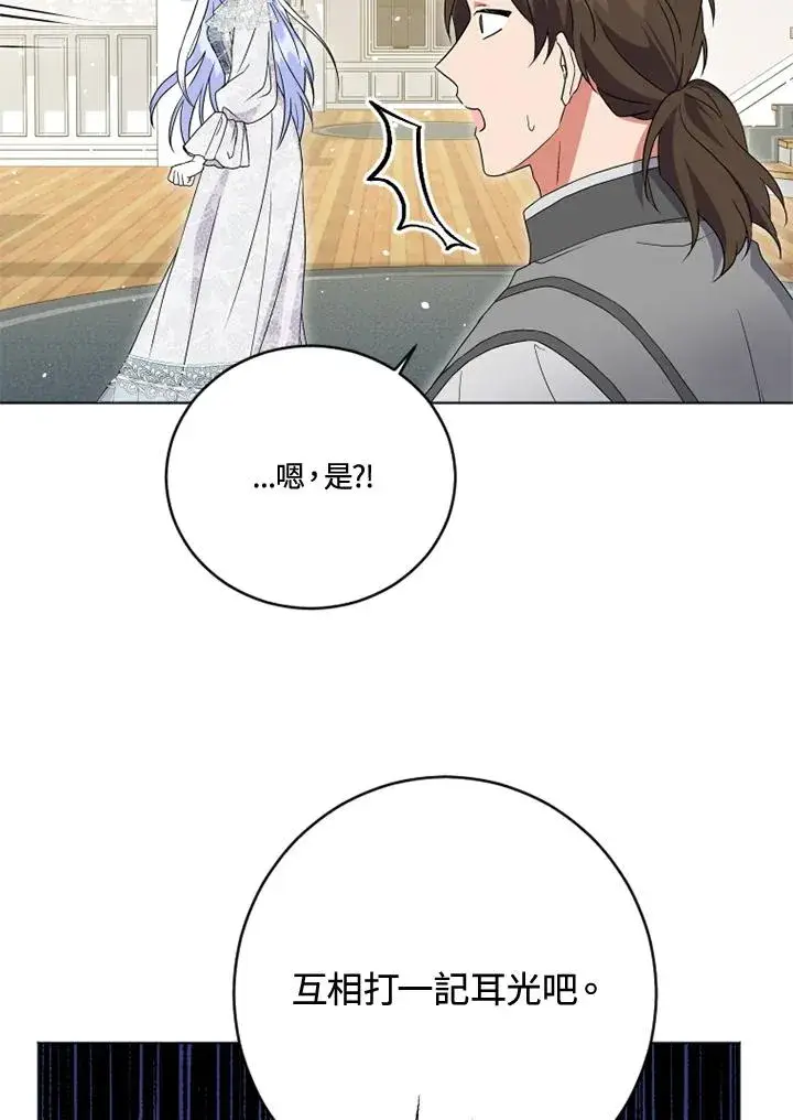 漫画《短命白莲花女主要罢工》第22话第63张图