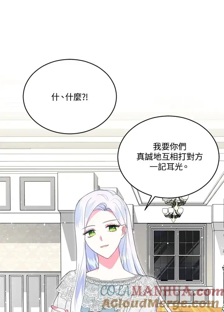 漫画《短命白莲花女主要罢工》第22话第65张图