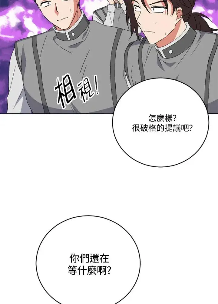 漫画《短命白莲花女主要罢工》第22话第67张图