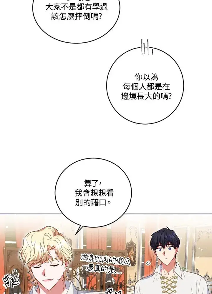 漫画《短命白莲花女主要罢工》第22话第7张图