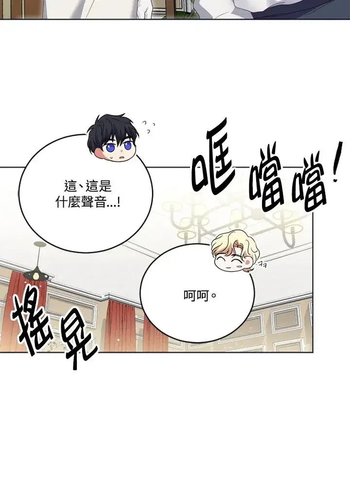 漫画《短命白莲花女主要罢工》第22话第71张图