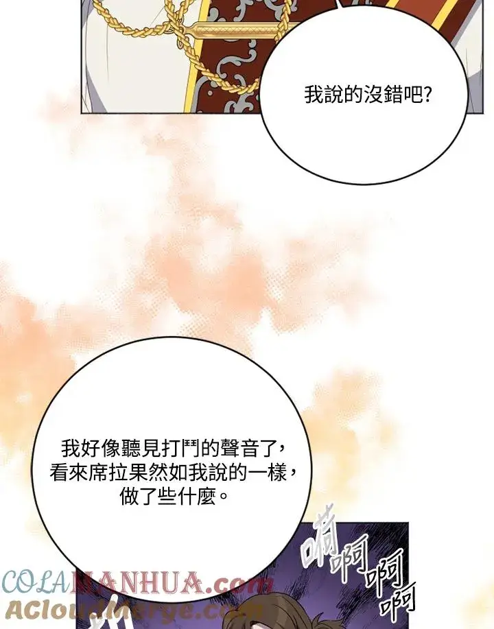 漫画《短命白莲花女主要罢工》第22话第73张图