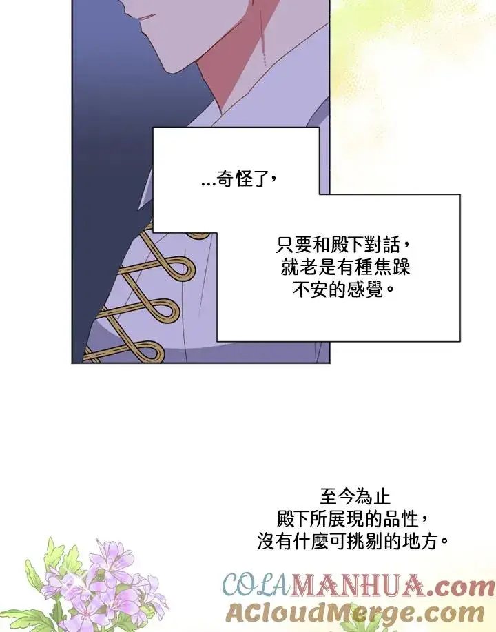 漫画《短命白莲花女主要罢工》第22话第77张图