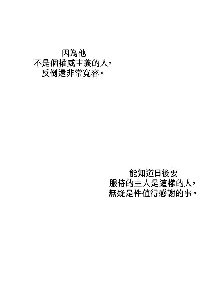漫画《短命白莲花女主要罢工》第22话第79张图