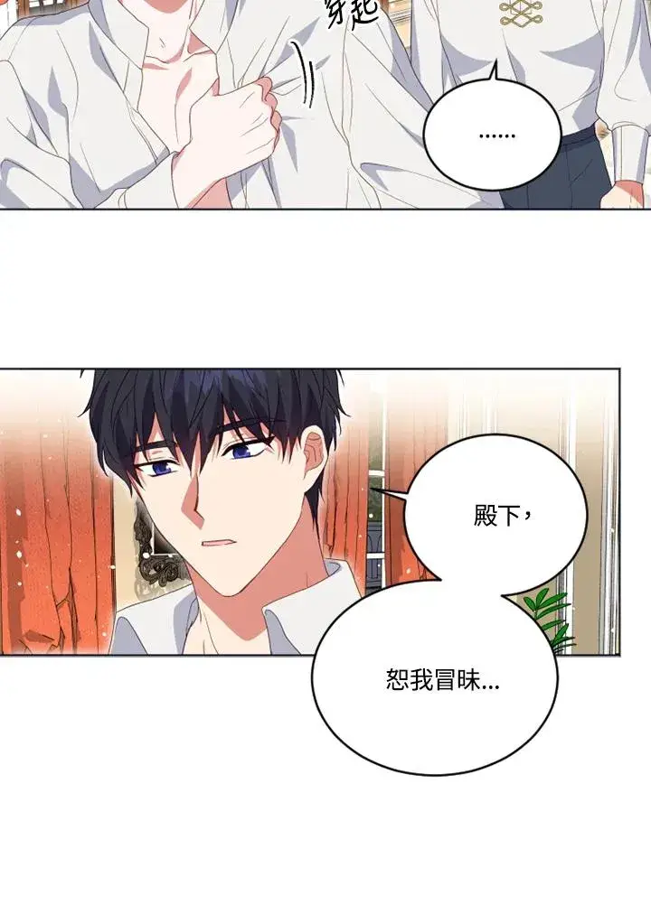 漫画《短命白莲花女主要罢工》第22话第8张图