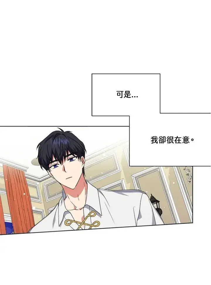 漫画《短命白莲花女主要罢工》第22话第80张图