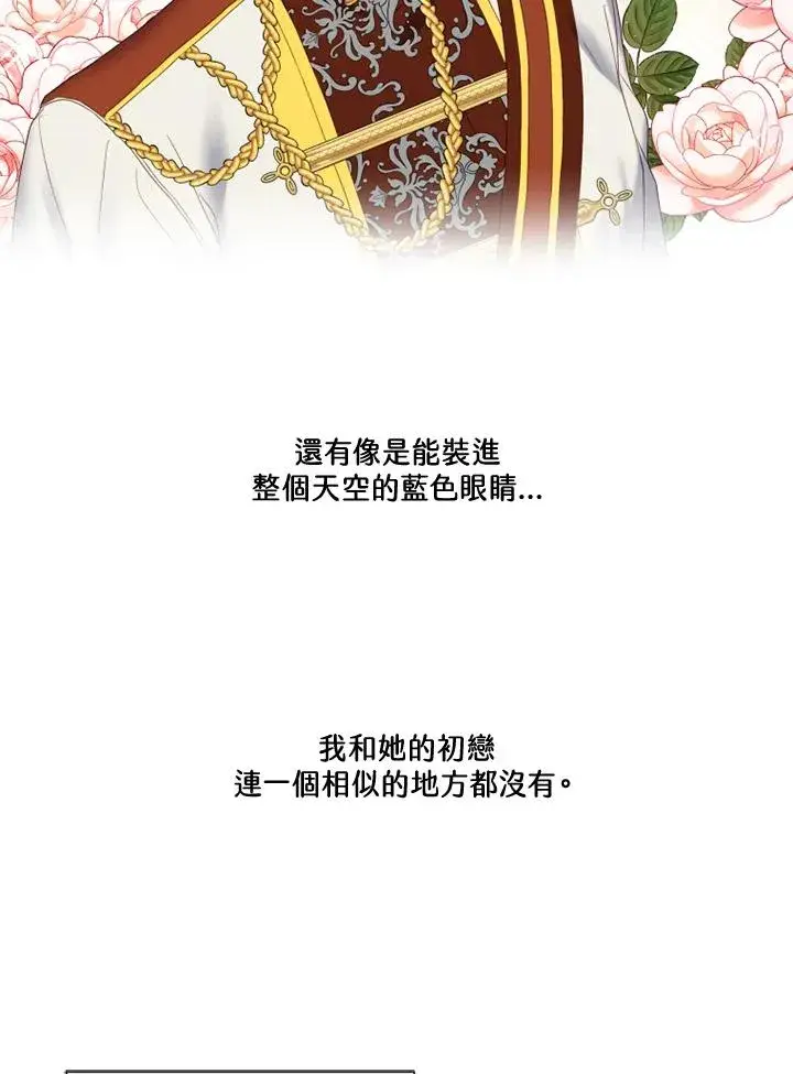 漫画《短命白莲花女主要罢工》第22话第82张图