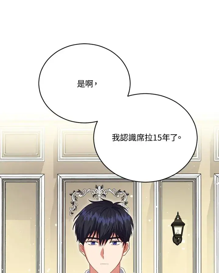 漫画《短命白莲花女主要罢工》第22话第87张图