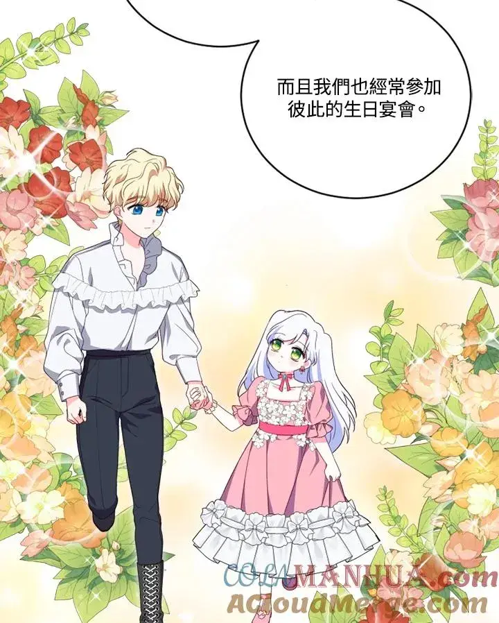 漫画《短命白莲花女主要罢工》第22话第89张图