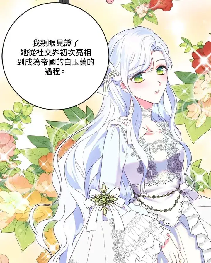 漫画《短命白莲花女主要罢工》第22话第90张图