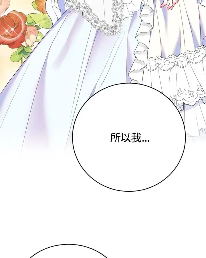 漫画《短命白莲花女主要罢工》第22话第91张图