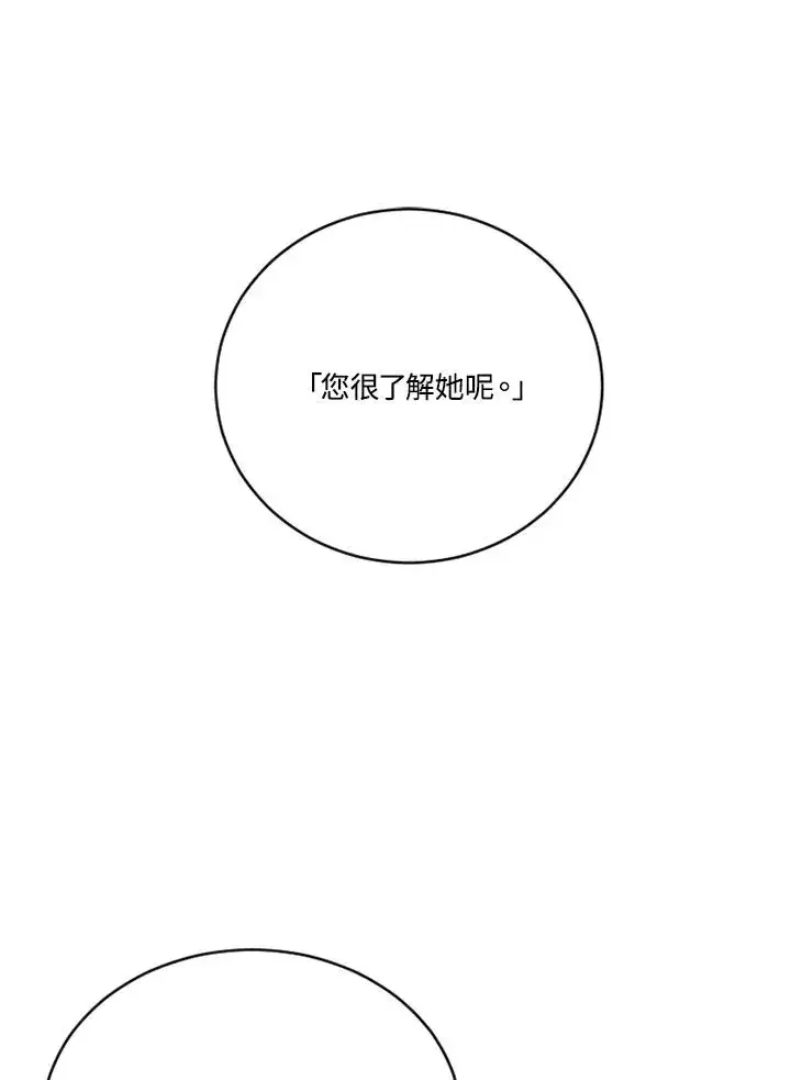 漫画《短命白莲花女主要罢工》第22话第95张图