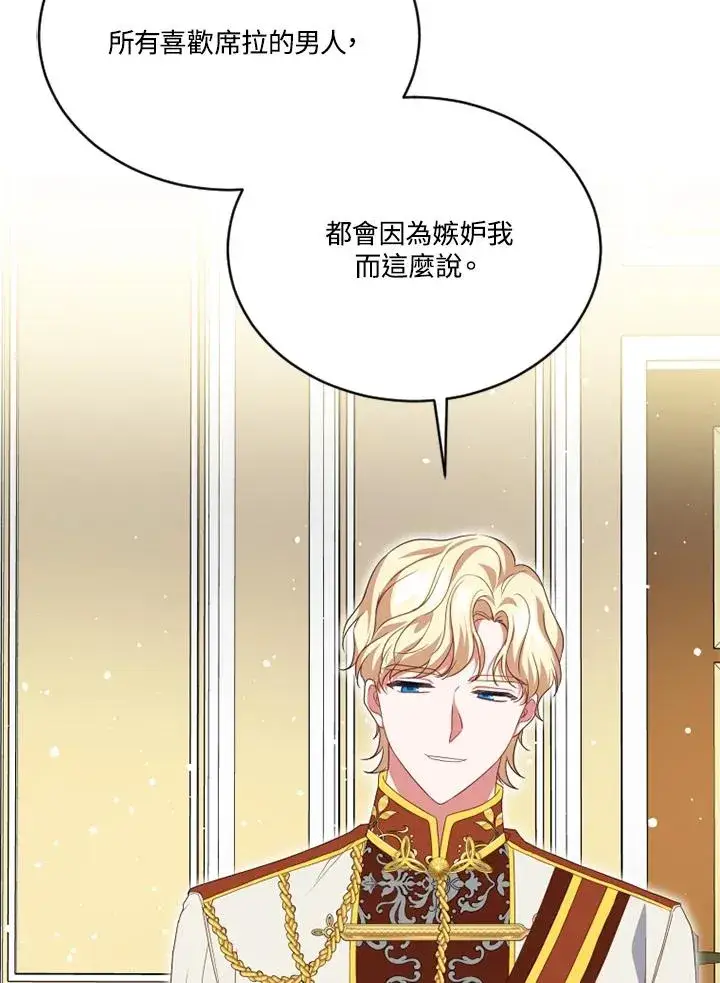 漫画《短命白莲花女主要罢工》第22话第96张图