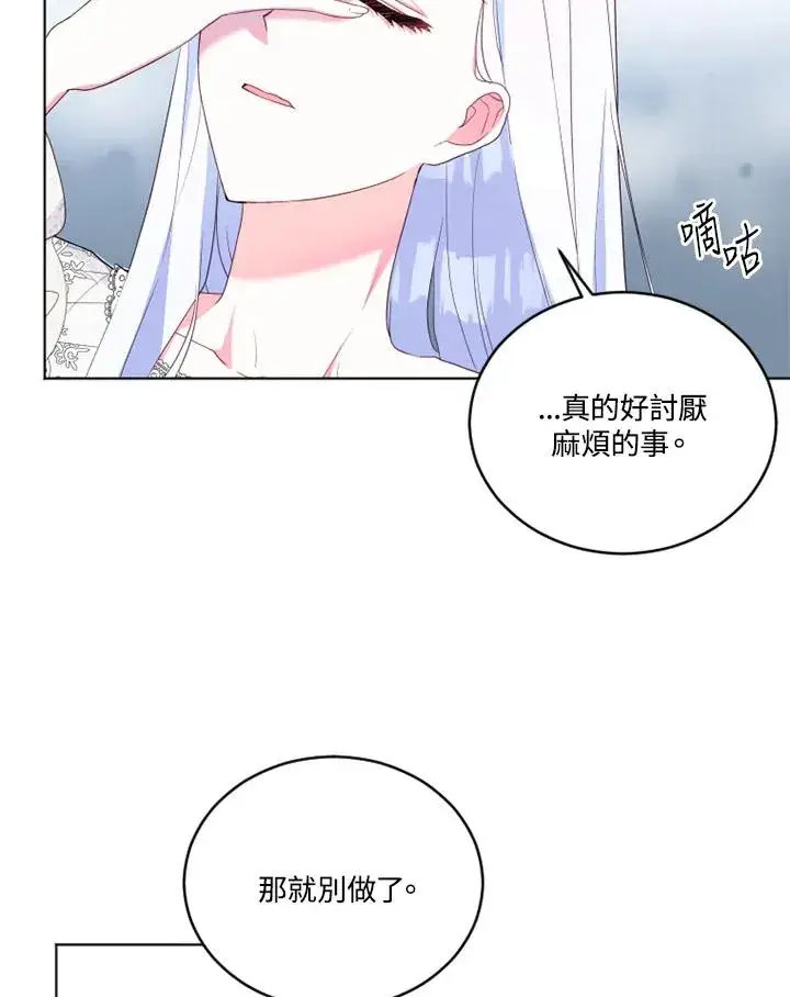 漫画《短命白莲花女主要罢工》第23话第11张图