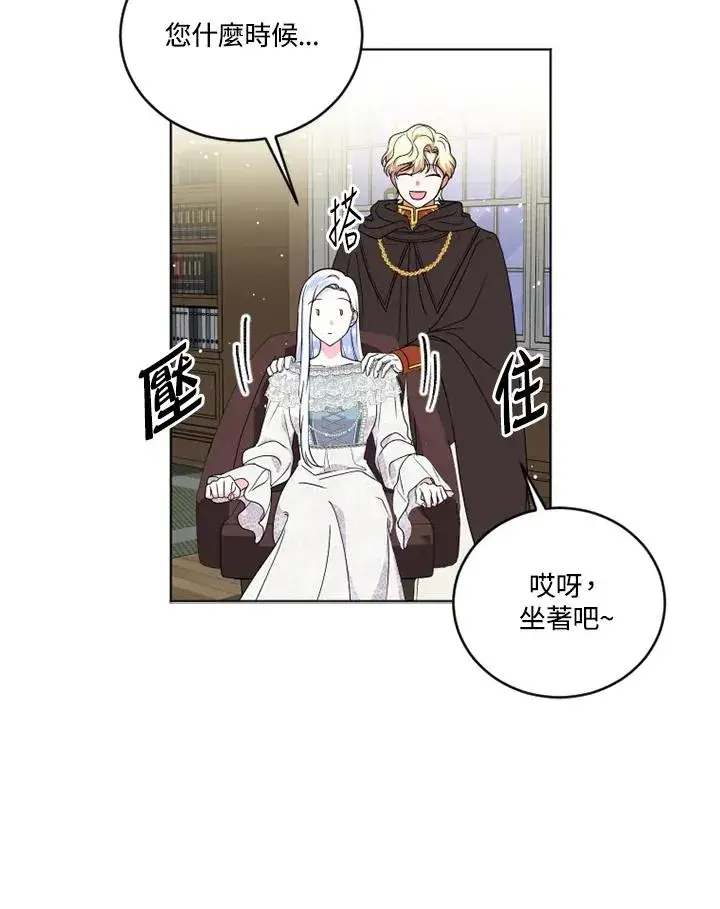 漫画《短命白莲花女主要罢工》第23话第15张图