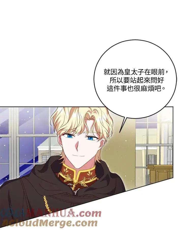 漫画《短命白莲花女主要罢工》第23话第16张图