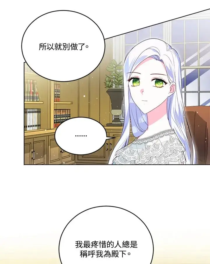 漫画《短命白莲花女主要罢工》第23话第17张图