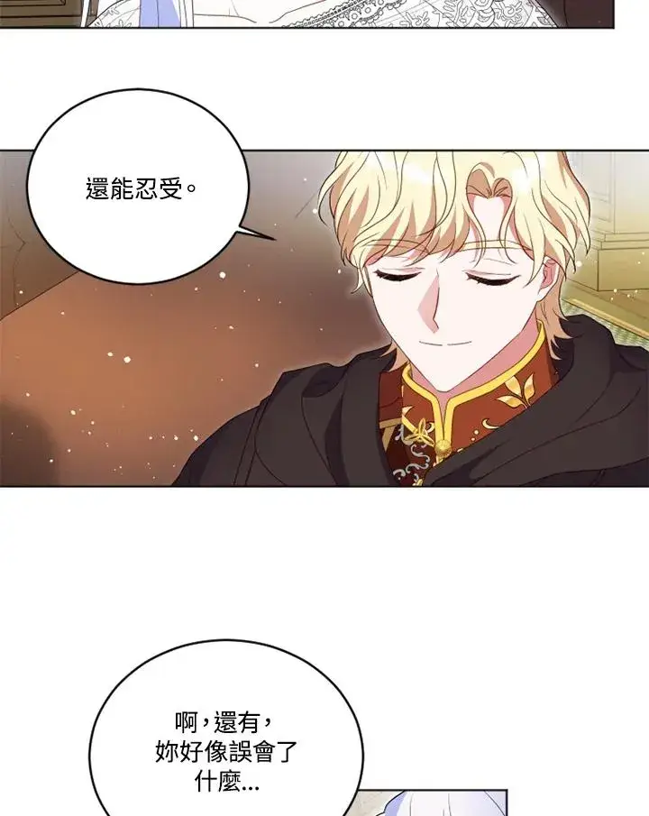 漫画《短命白莲花女主要罢工》第23话第20张图