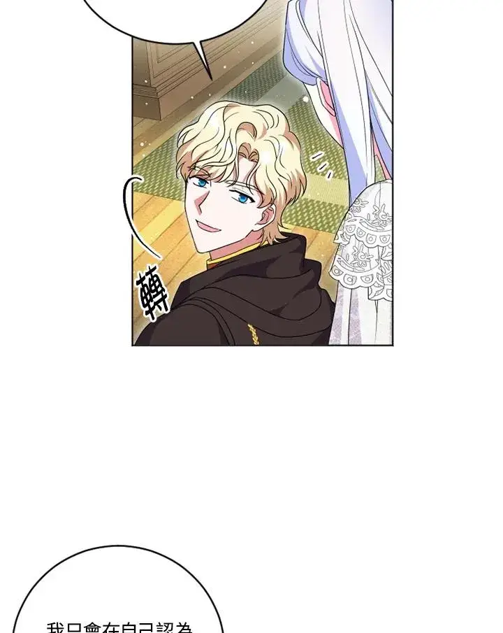 漫画《短命白莲花女主要罢工》第23话第21张图