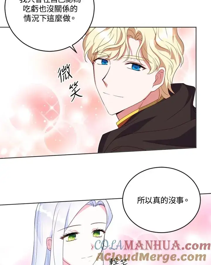 漫画《短命白莲花女主要罢工》第23话第22张图
