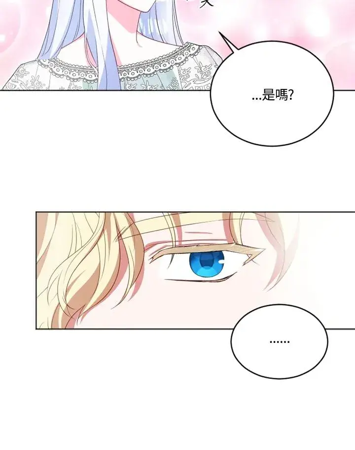 漫画《短命白莲花女主要罢工》第23话第23张图
