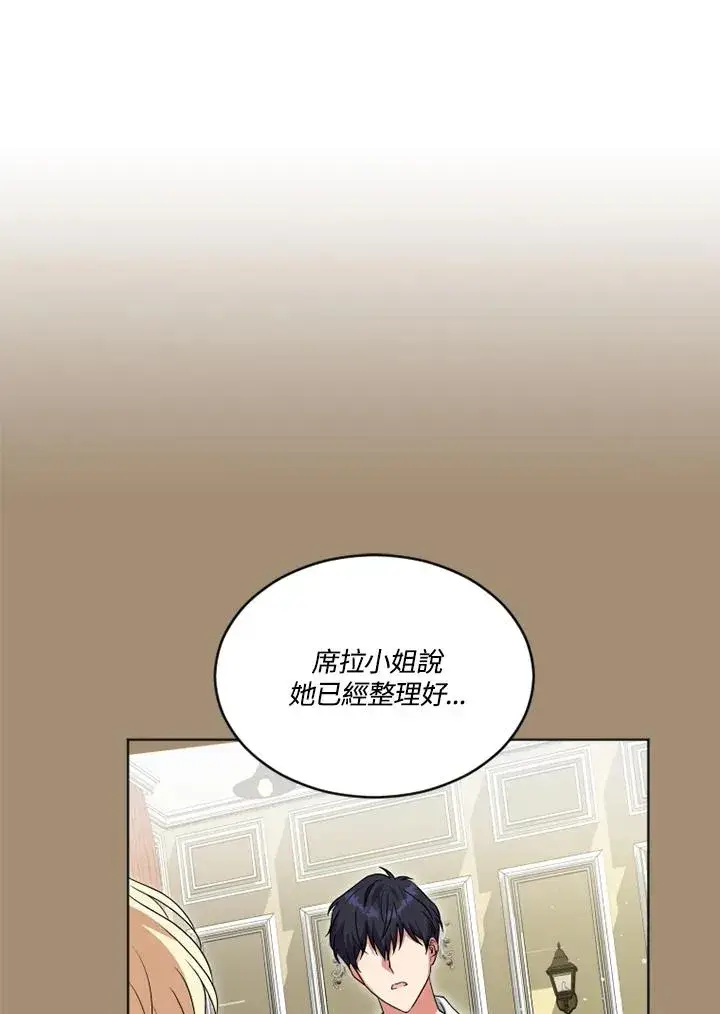 漫画《短命白莲花女主要罢工》第23话第24张图