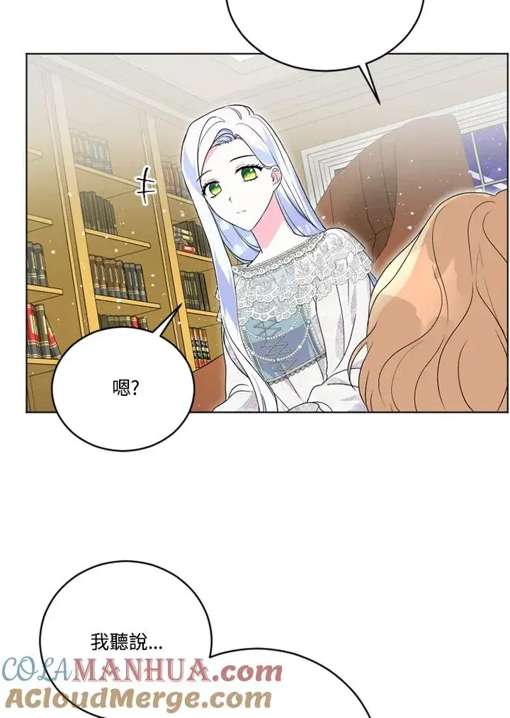 漫画《短命白莲花女主要罢工》第23话第28张图