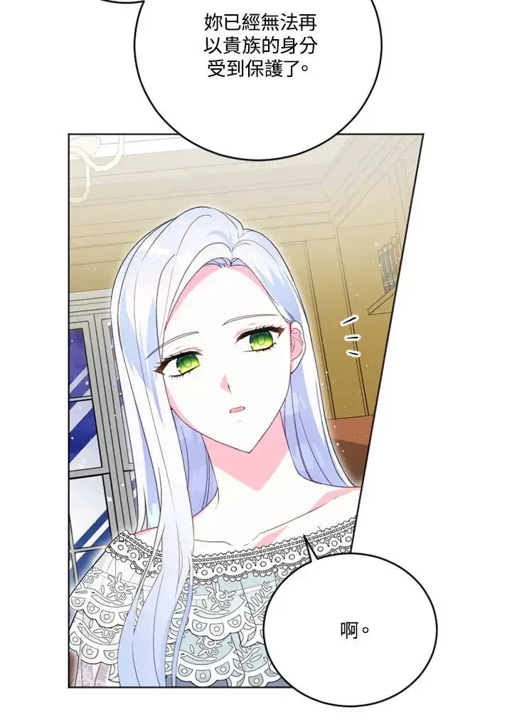 漫画《短命白莲花女主要罢工》第23话第29张图