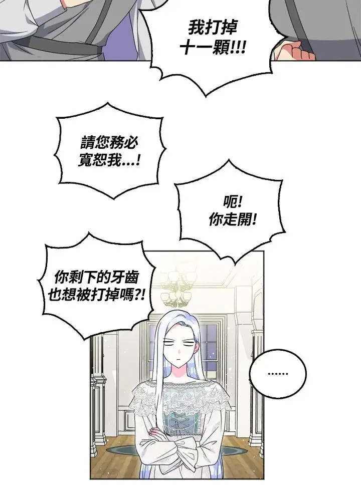 漫画《短命白莲花女主要罢工》第23话第3张图