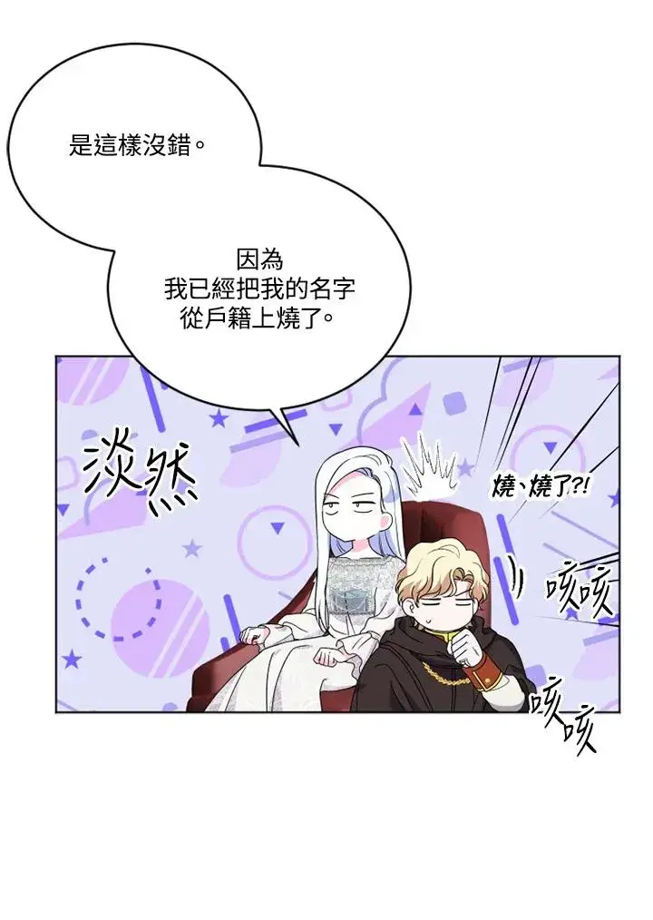 漫画《短命白莲花女主要罢工》第23话第30张图
