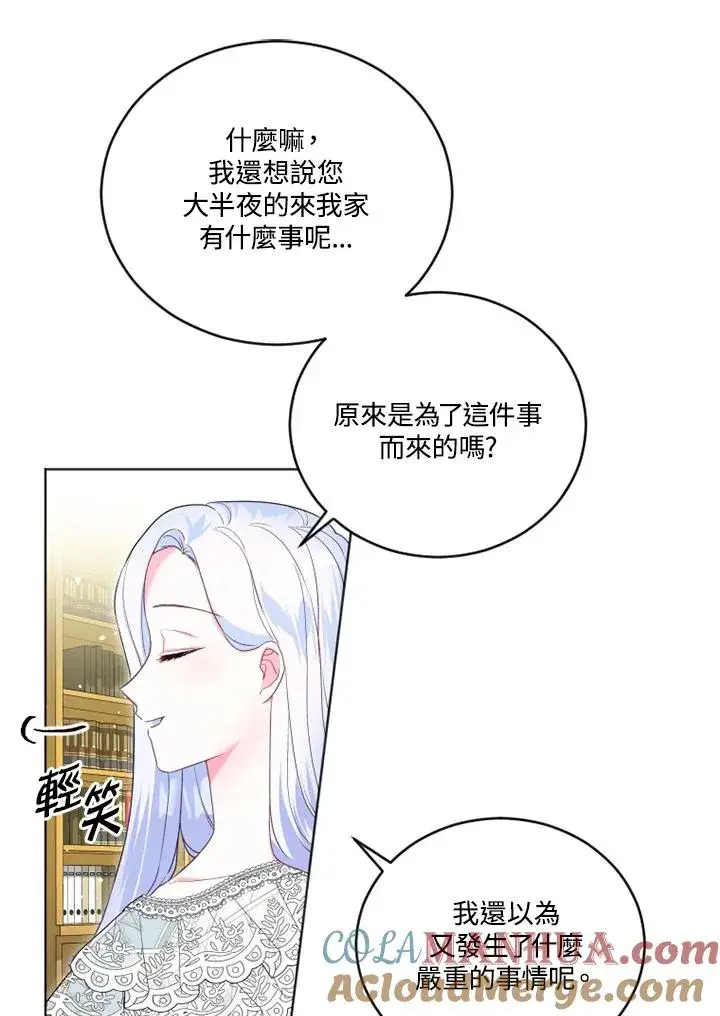 漫画《短命白莲花女主要罢工》第23话第31张图