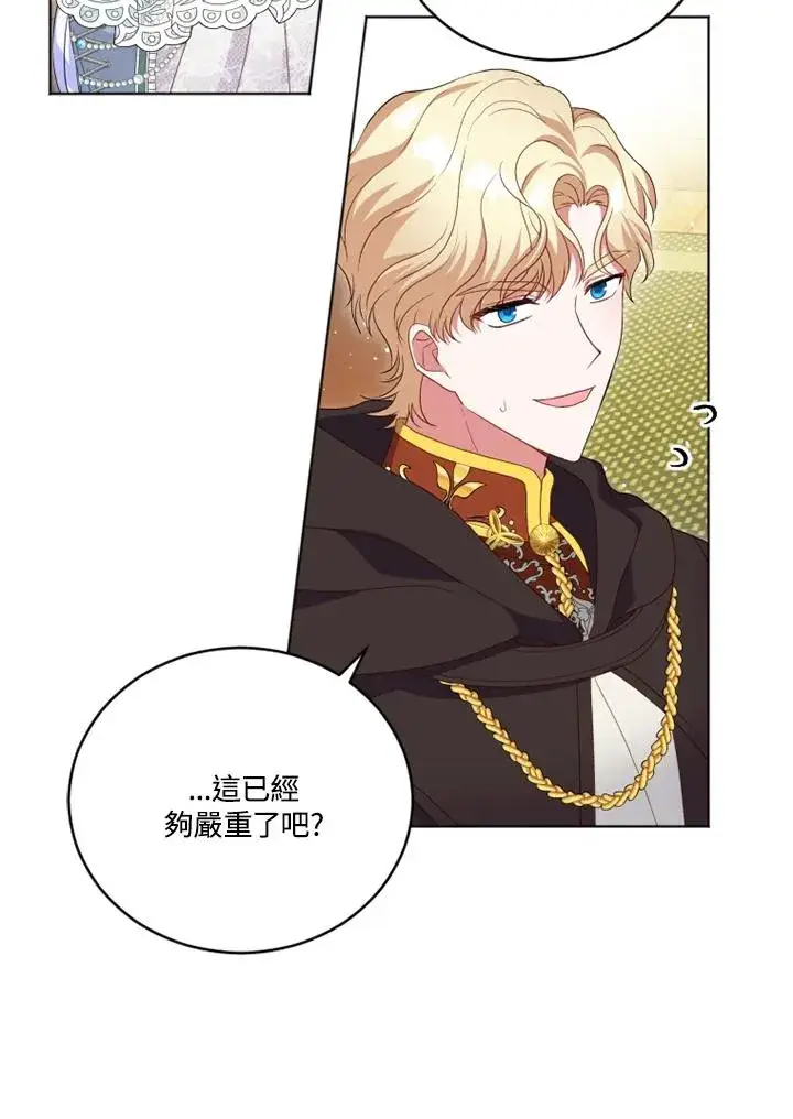漫画《短命白莲花女主要罢工》第23话第32张图