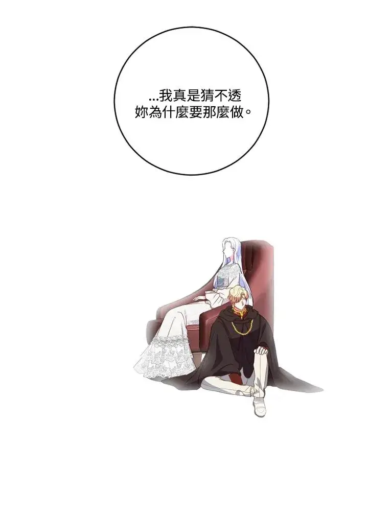 漫画《短命白莲花女主要罢工》第23话第33张图