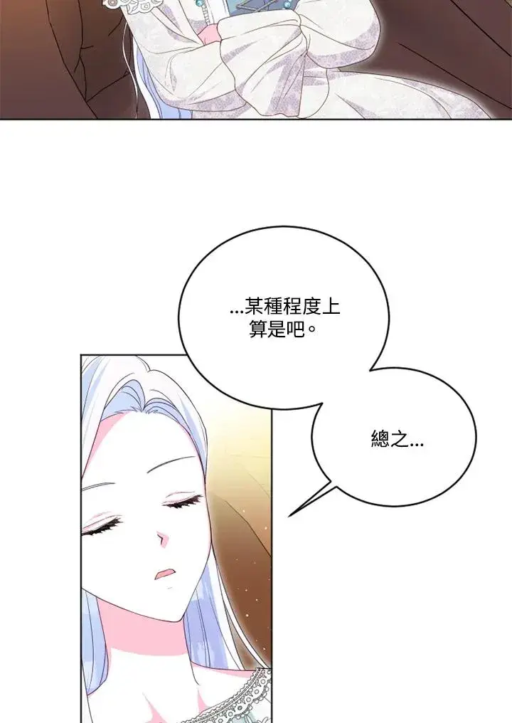 漫画《短命白莲花女主要罢工》第23话第35张图