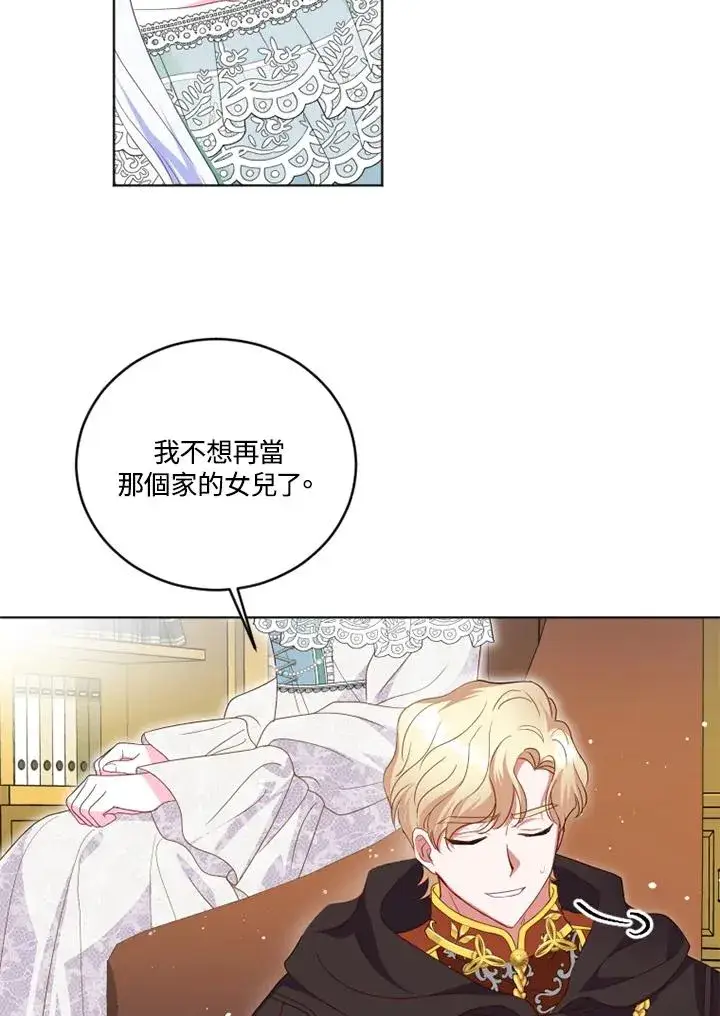 漫画《短命白莲花女主要罢工》第23话第36张图