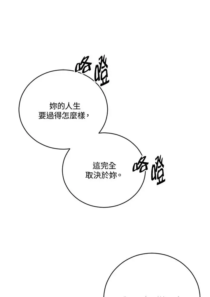 漫画《短命白莲花女主要罢工》第23话第39张图