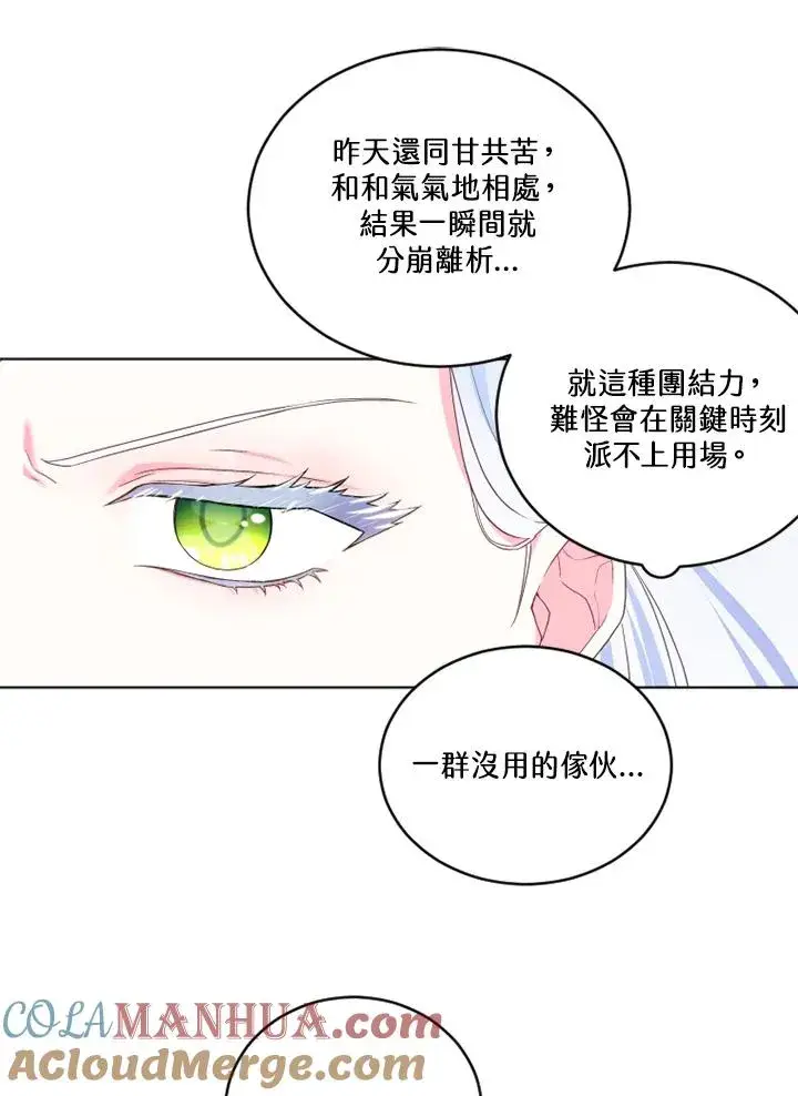 漫画《短命白莲花女主要罢工》第23话第4张图