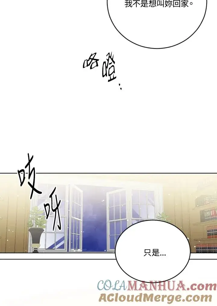 漫画《短命白莲花女主要罢工》第23话第40张图