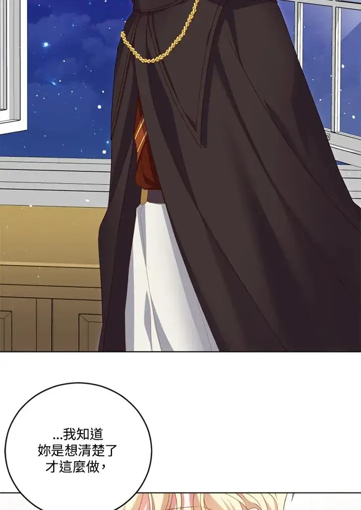 漫画《短命白莲花女主要罢工》第23话第42张图