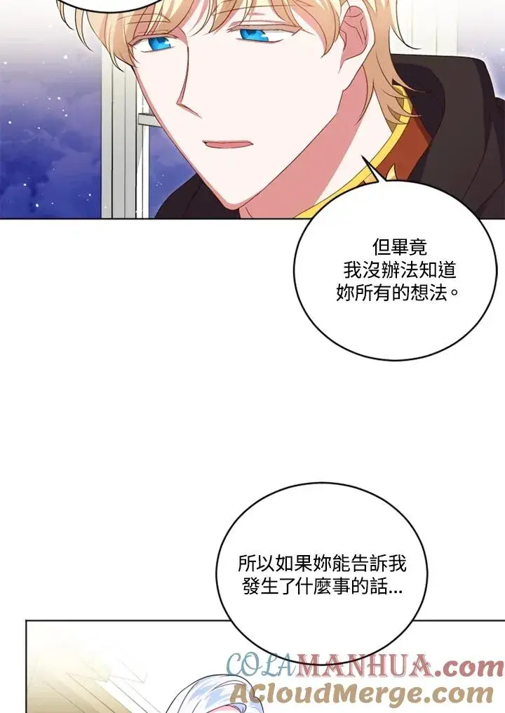 漫画《短命白莲花女主要罢工》第23话第43张图