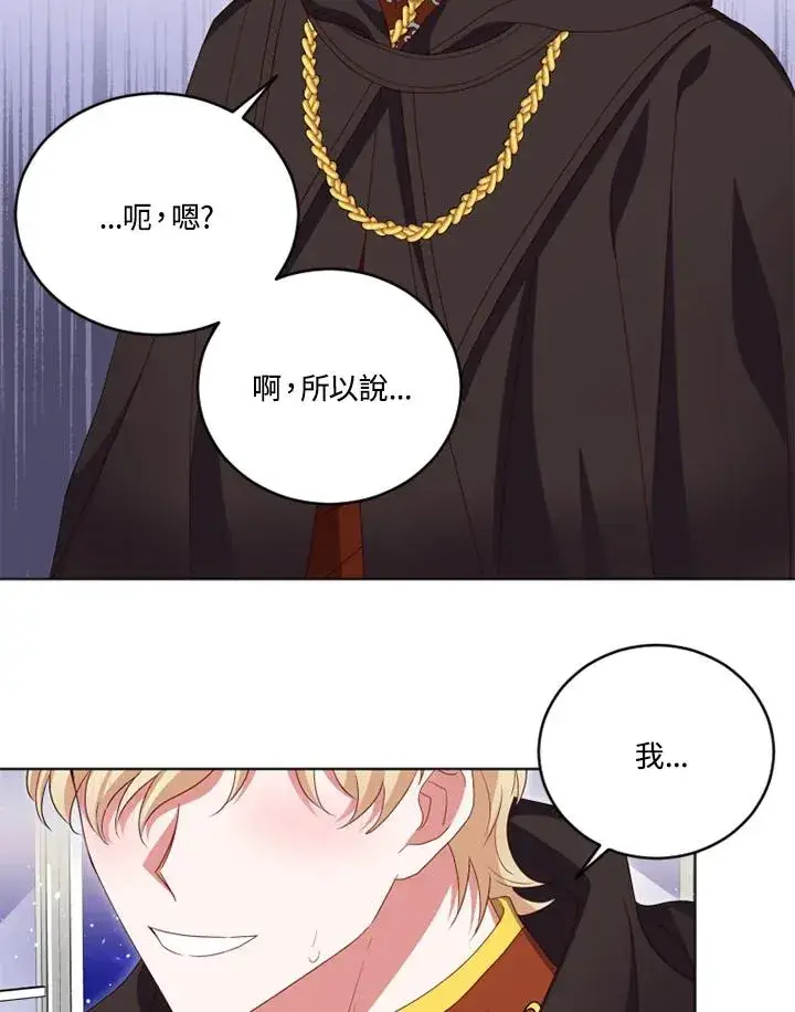 漫画《短命白莲花女主要罢工》第23话第48张图