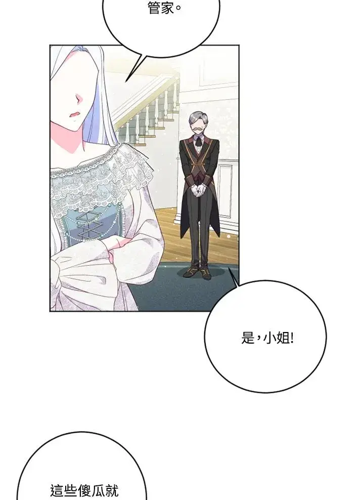 漫画《短命白莲花女主要罢工》第23话第5张图