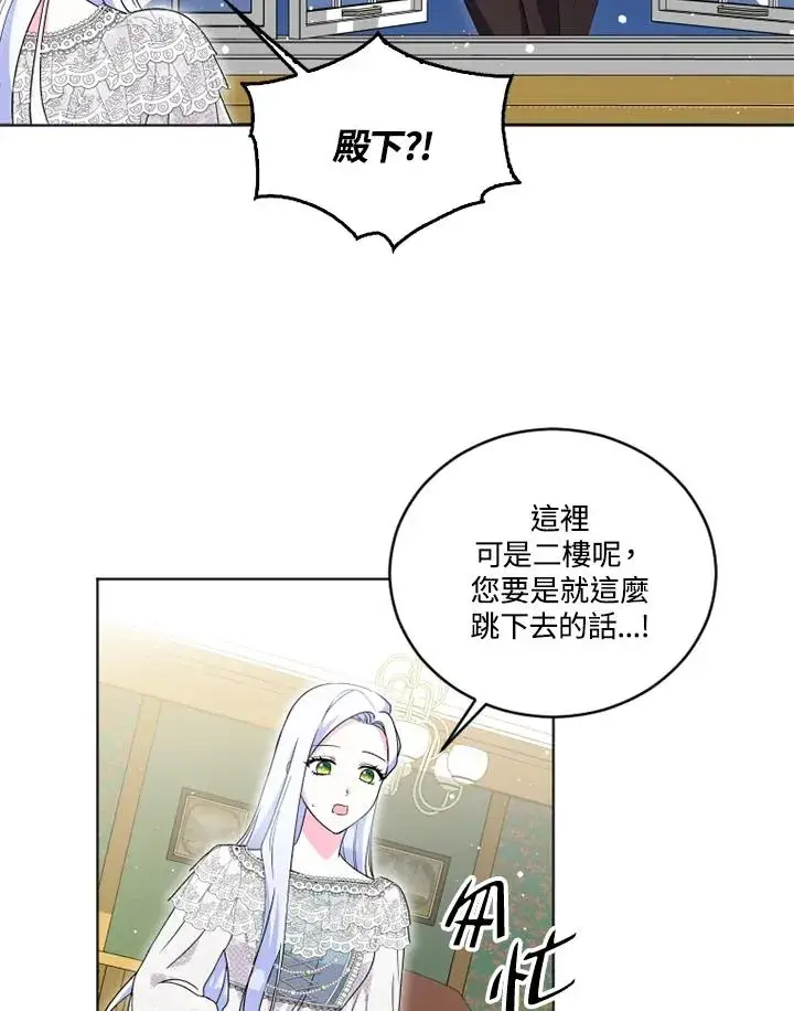 漫画《短命白莲花女主要罢工》第23话第50张图