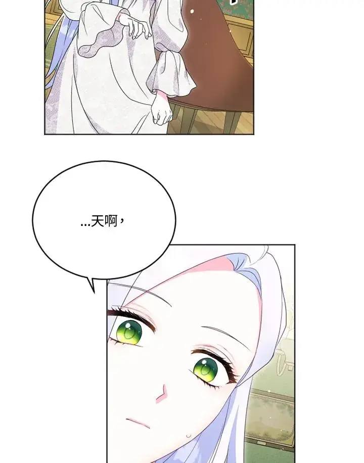 漫画《短命白莲花女主要罢工》第23话第51张图